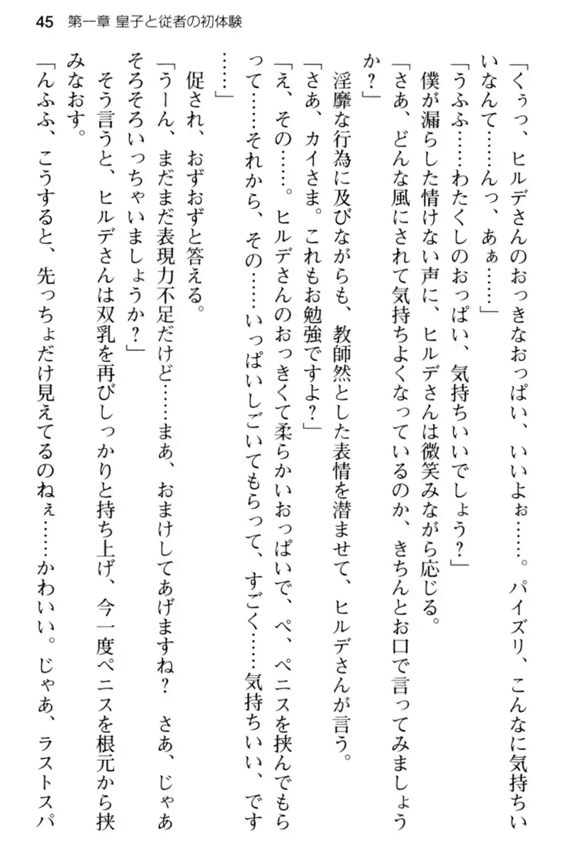 王宮メイドとハーレム計画