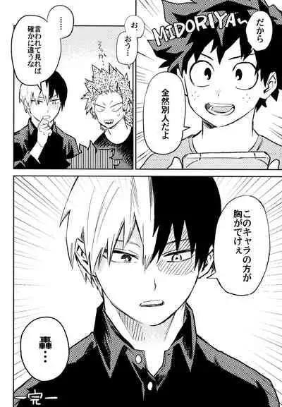 (Douyara Deban no Youda! 10) [Kometubu (Rittiri)] ZIP (Boku no Hero Academia)