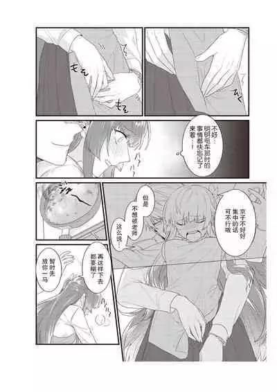 densha de, jugyō. Sensei to. | 在电车里，上课。和老师。1-6