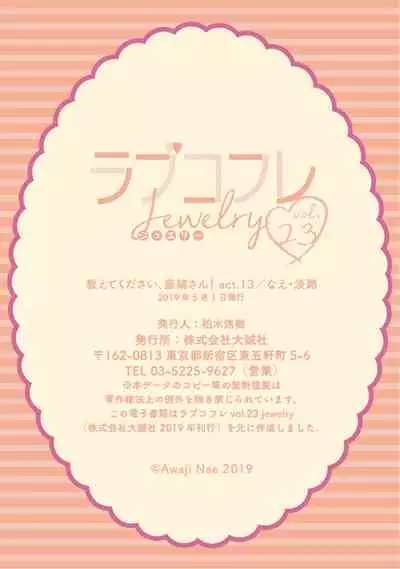 【ラブコフレ】教えてください、藤縞さん! 第2-19話