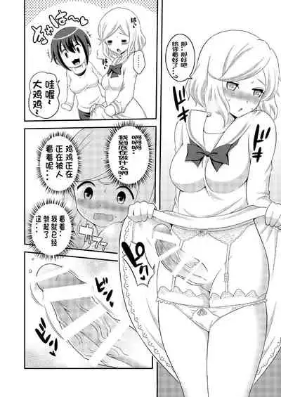 Futanari Roshutsu JK desu ga? 7