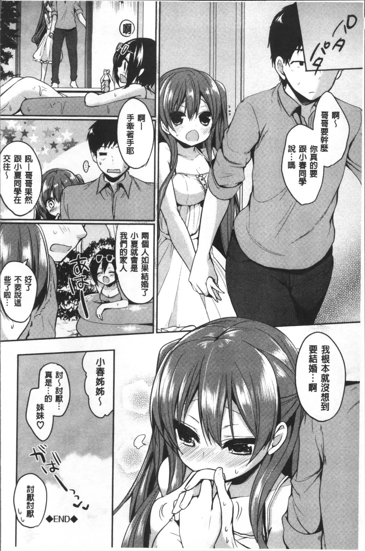 Junai Maniac ~RePure~