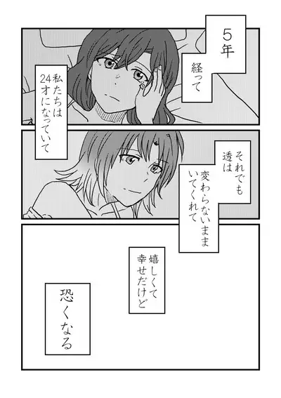 Boku wa Kimi o Aishiteru. - What is happiness? My answer is ...