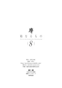 [Pochi-Goya. (Pochi.)] Ane Naru Mono 8 [Chinese] [兔司姬漢化組] [Digital]