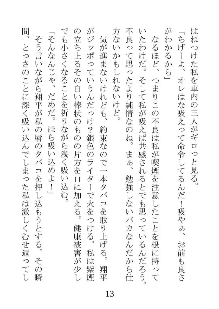 Netorareta Kanojo -Fuuki Iinchou Mikura Kaori-