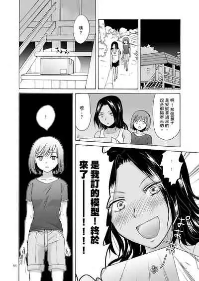 Umi to Anata to Taiyou to