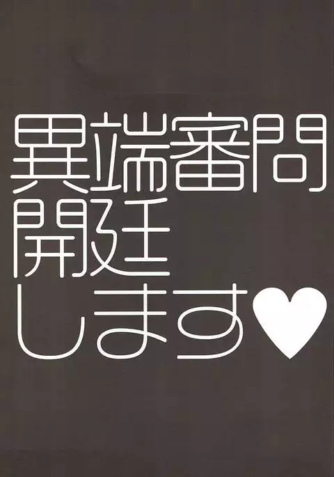 Itan Shinmon Zettai Shikei