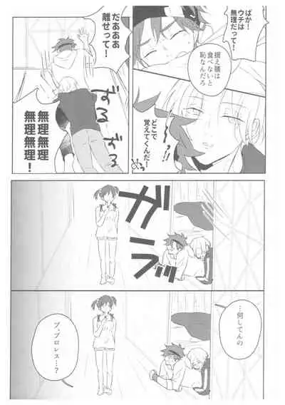 [squall8 (YU)] LRSR (SK8 The Infinity)