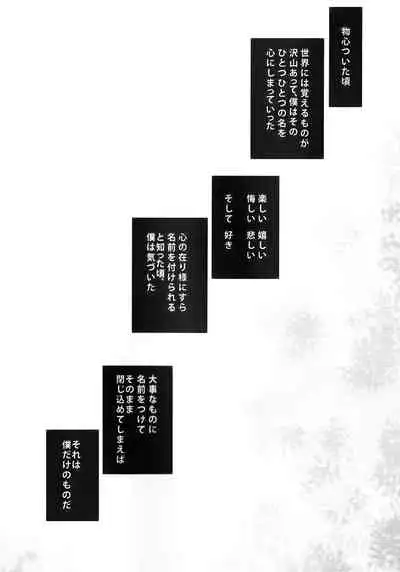 Bokutachi wa Mata Koi o Suru