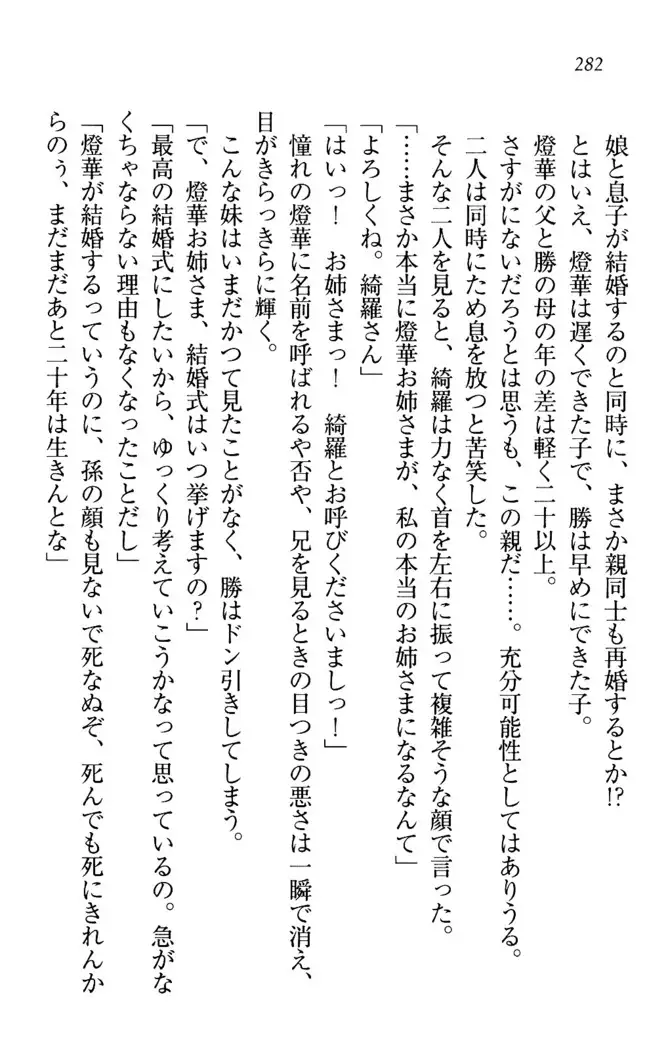 センセイは俺の嫁!?