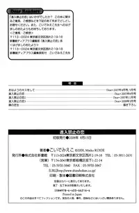 Shinnyuu Kinshi no Koi