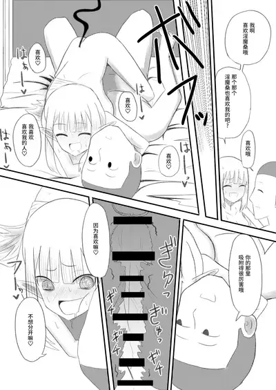 Ore ga Succubus ni Natte Mesu Ochi suru Hanashi