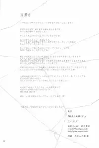 (C83) [SARK (Kamizawa Reiji)] Henai no Tessen (Chuu)