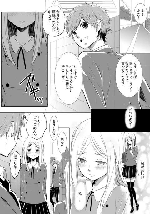 Having sex in my sister's body...you can't be serious?!