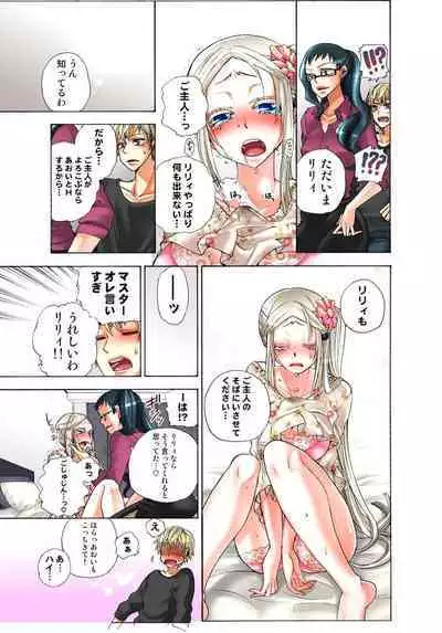 Lily ga Yarasete Ageru vol 03