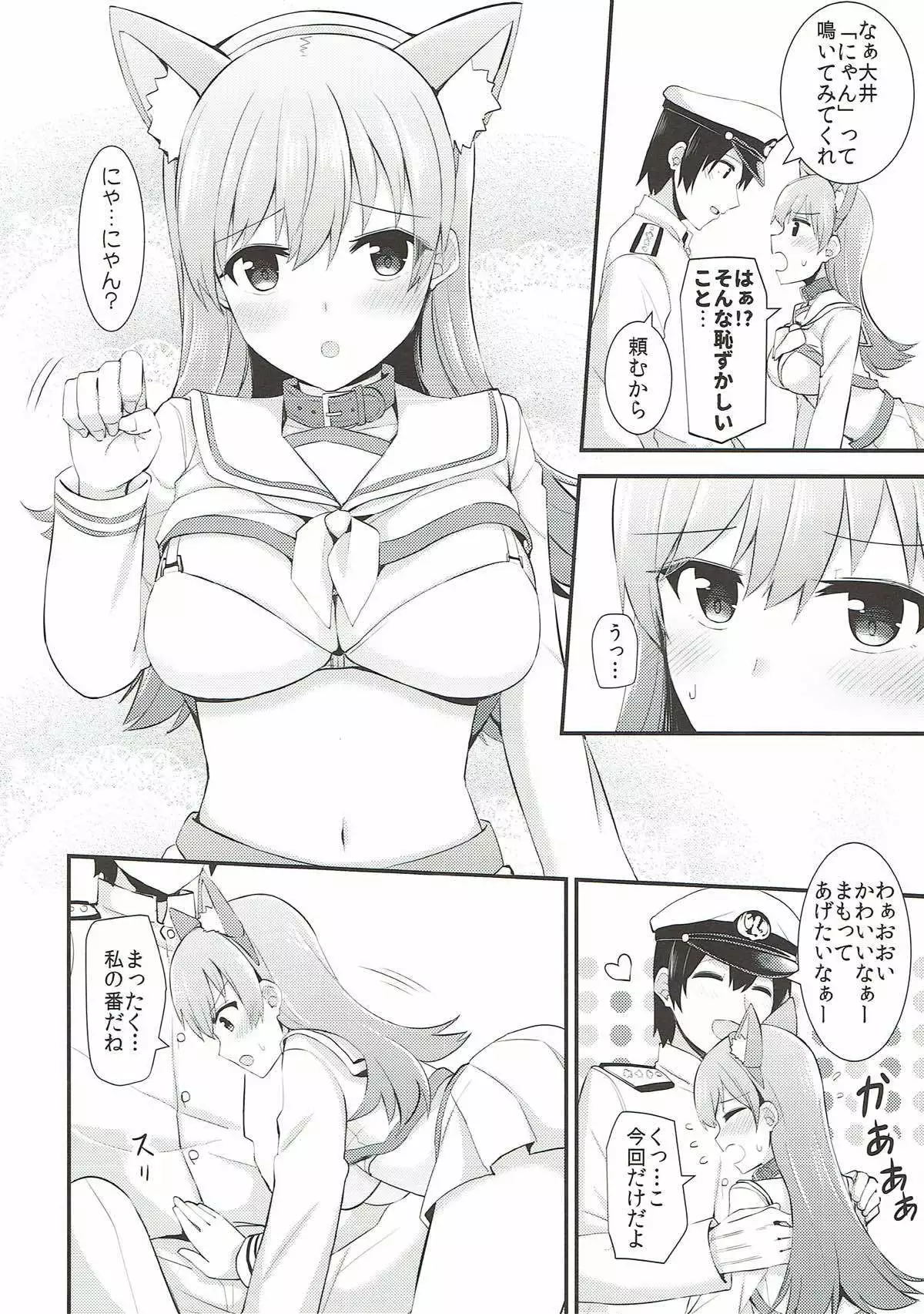 大井!ネコミミをつけよう!