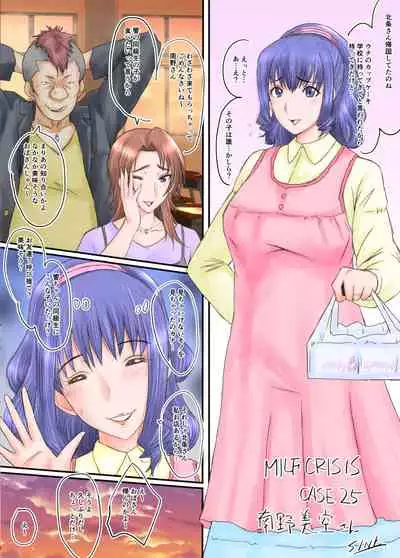 [Urakata Honpo (SINK)] MILF CRISIS PreMama NTR Collection (Ongoing)