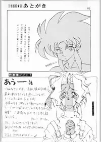 [Effecter] Tenchi Nyan Nyan Tsuu Remix (Tenchi Muyou!, Pretty Sammy)