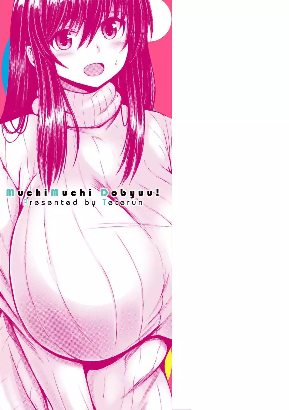 MuchiMuchi Dobyuu! | 軟嫩軟嫩噗咻咻!