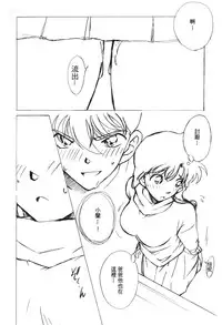 [Ooya Nako] Detective Assistant Vol. 13 (Detective Conan) [Chinese]