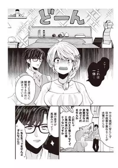 部長、もうイジメないでくださいっ!~二人きりの淫らな部活~ 【完全版】2