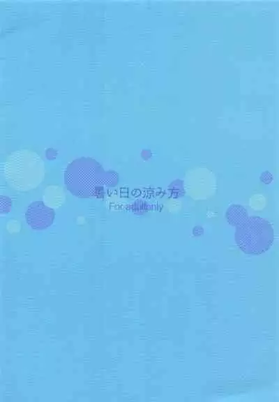 Atsui Hi no Suzumikata | How to Cool Off on a Hot Day