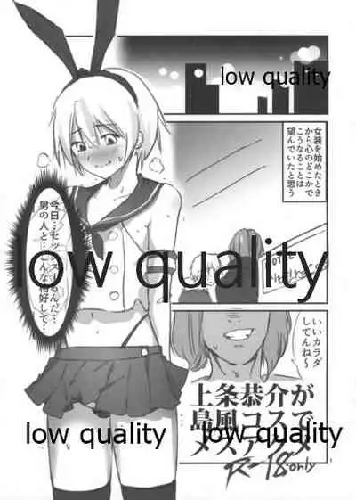 Kamijou Kyousuke Shimakaze Cos de Mesuakume