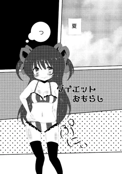 Chakui Omorashi Anthology Omorashi Musume no Daisanji