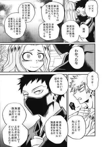 Bokutachi wa Mata Koi o Suru