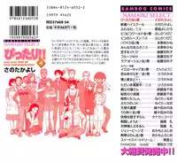 [Sano Takayoshi] Pittari!! 4