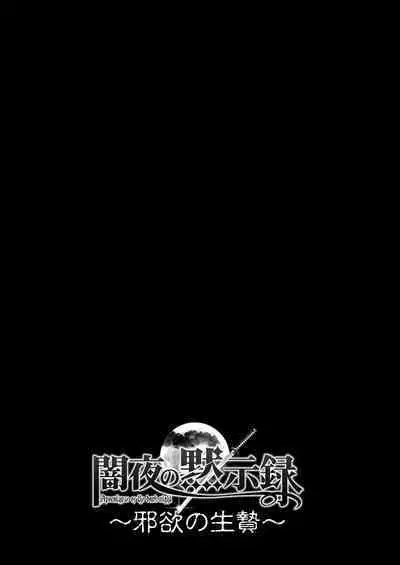 Anya no Mokushiroku 3