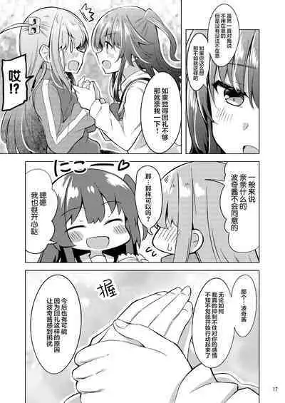 Bokita ga Rock! 4 | 波喜多摇滚! 4