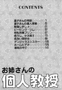 [Morris] Oneesan no Kojin Kyouju