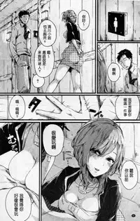 [doumou] Hore Tokidoki Nukumori | 戀上臉紅心跳的超快感 [Chinese]