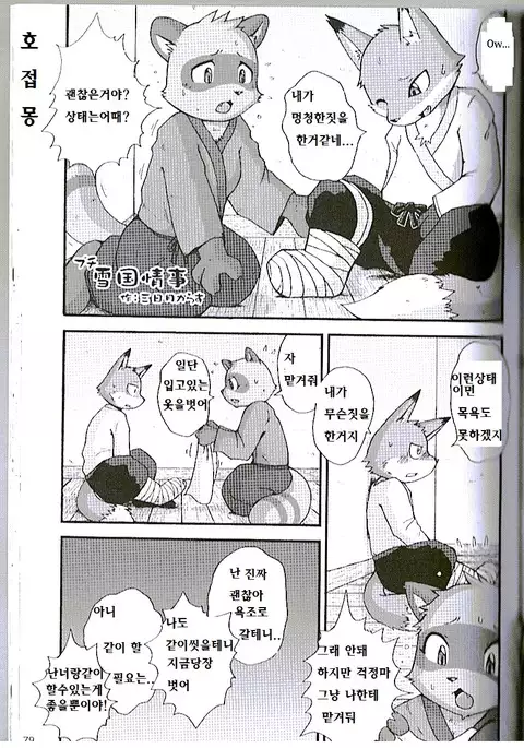 Yukiguni Jouji | 겨울의 사랑이야기