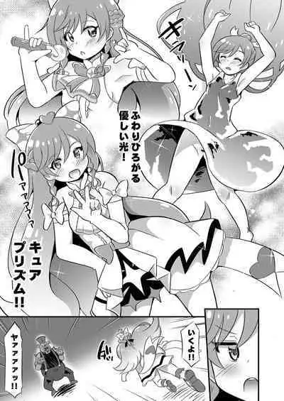 敗北キ○アプリズム