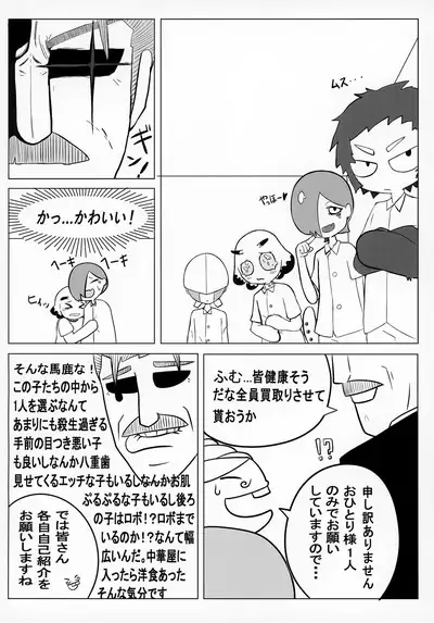 Uchuujin x Shota Goudoushi