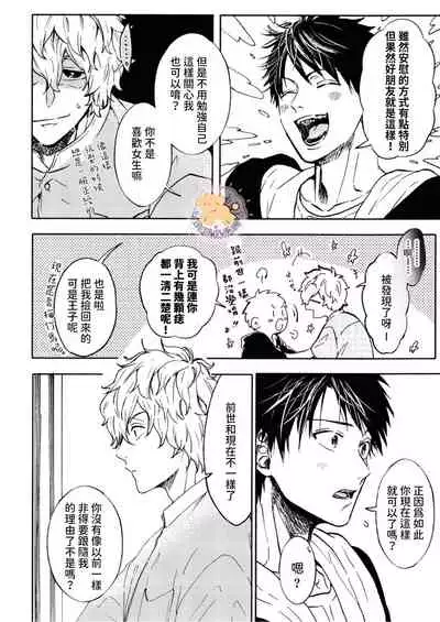 [Fujii Kasai] Tensei Hime♂To Tensei Ouji -轉生公主♂與轉生王子 Ch.4 [Chinese] [狗派個人漢化] [Digital]