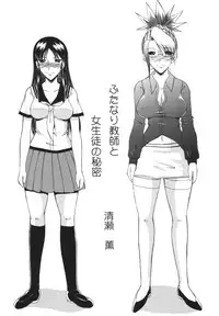 [Andorogynous (Kiyose Kaoru)] Futanari Kyoushi to Joseito no Himitsu