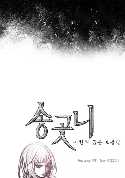 Canine Tooth Ch.1-12