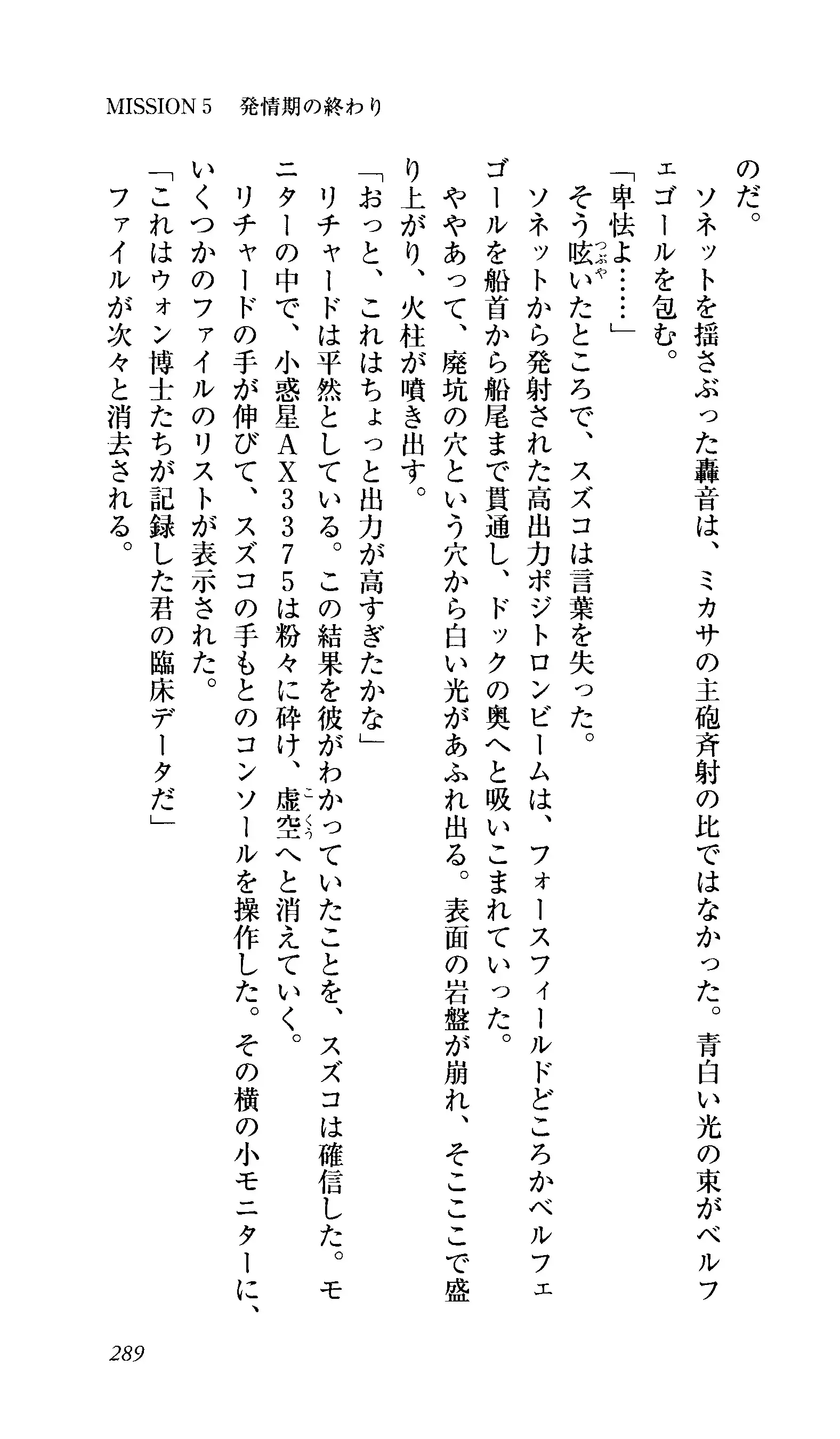 Captain Fusion Torawareta Bijin Shoukou