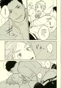 (C90) [Ohige (Kanu)] unrealgap (Haikyuu!!)