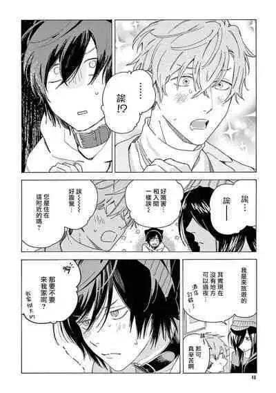 Fukujuu to Amagami | 服从与轻咬2 06-10