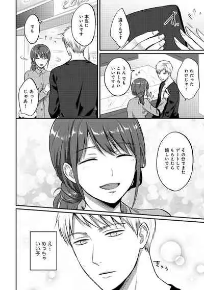 Zesshokukei Danshi, Seiyoku o Shiru Ch. 1-32