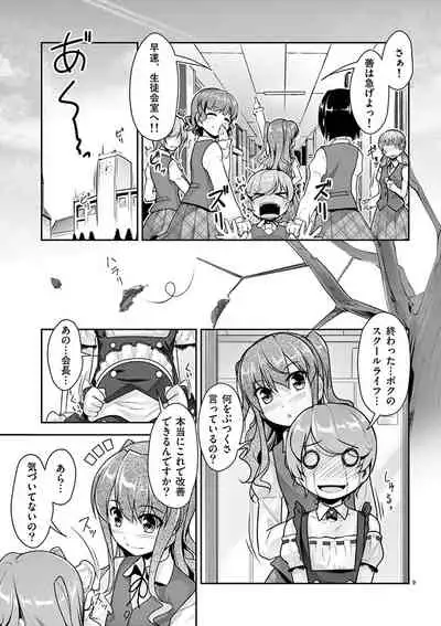 otokono musume en'jeru vol.1