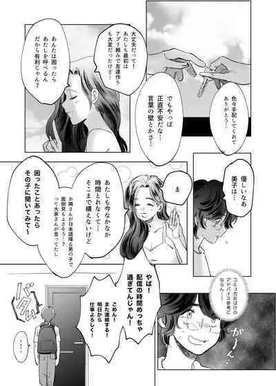 Kasshoku Rinjin Dansei no Senrei - Baptism of Ketsukoki