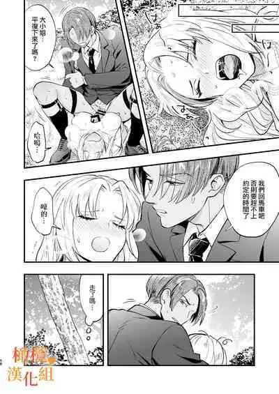 hutanari o zyousama ha zyuusya to o tawamu re｜扶她大小姐与侍从的淫戏