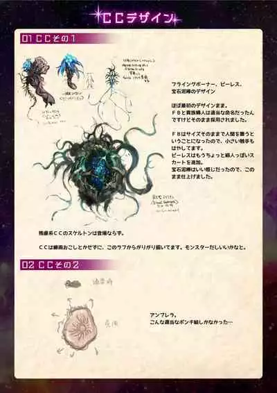【魔法少女消耗戦線DEADΩAEGIS】デジタルラフ原画集