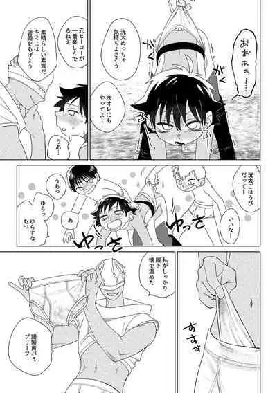 [Studio Zumi (Zumi)] レッドバレットVSブリーフ怪人 [Digital]