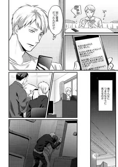 [Koori] Zesshokukei Danshi, Seiyoku o Shiru Ch. 1-32